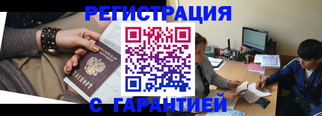 прописка в Будённовске