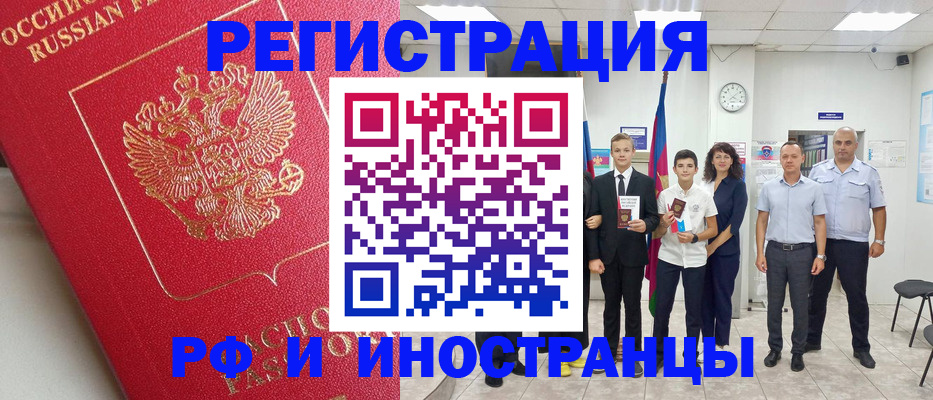 временная регистрация купить в Будённовске